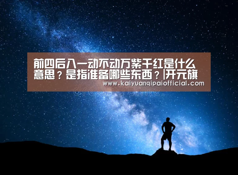 开元旗牌软件