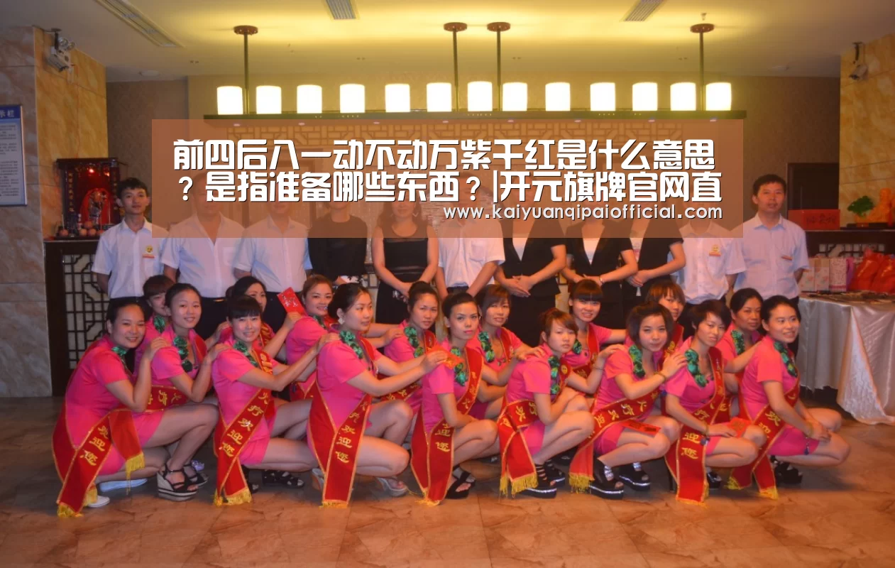 开元旗牌官网直播