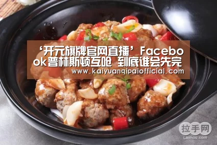 开元旗牌官网直播