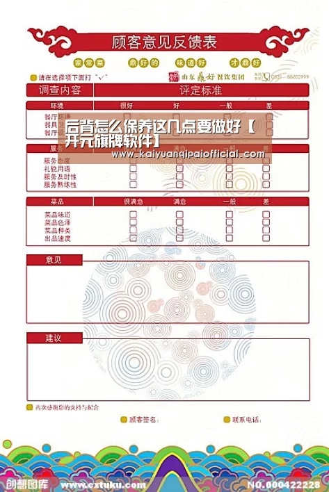 后背怎么保养这几点要做好【开元旗牌软件】(图1) 开元旗牌软件
