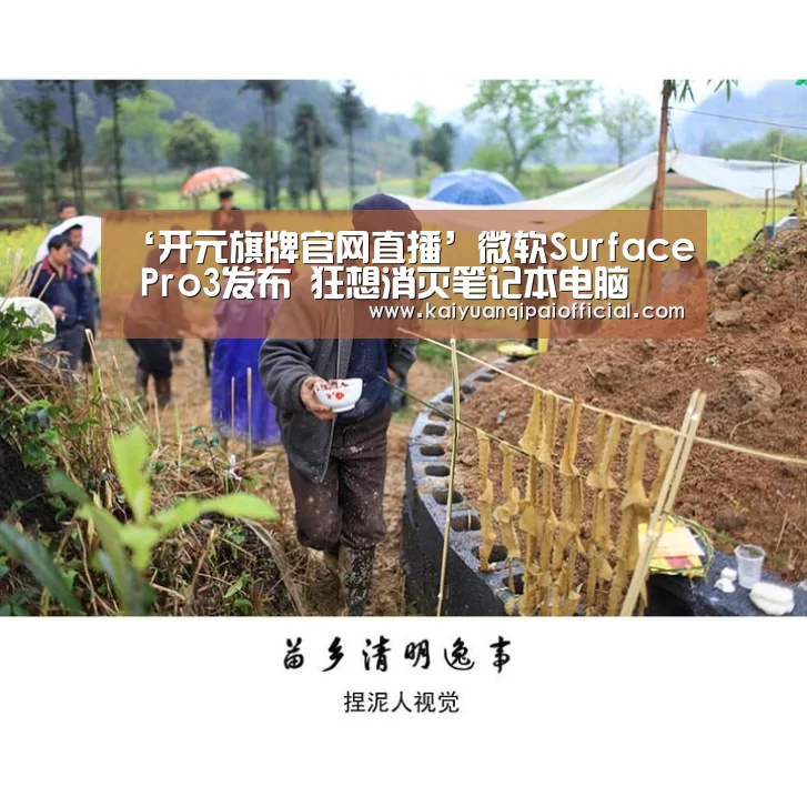 开元旗牌官网直播