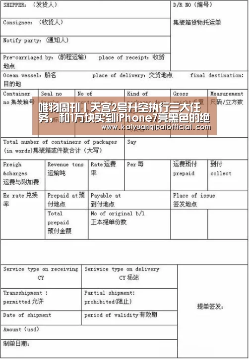唯物周刊丨天宫2号升空执行三大任务,和1万块买到iPhone7亮黑色的绝招:开元旗牌软件(图1) 开元旗牌软件